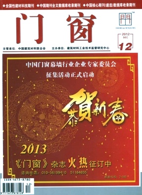 《门窗》国家级建筑