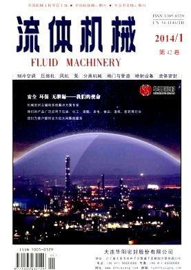 《流体机械》核心科技期刊论文发表