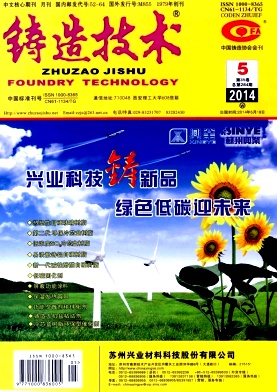 《铸造技术》北大核心科技