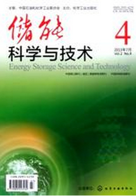 《储能科学与技术》科技期刊职称论文投稿