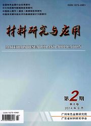材料研究与应用 期刊杂志