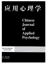 应用心理学杂志投稿论文