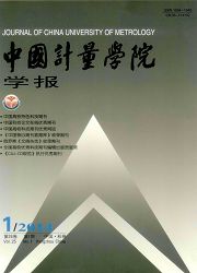 中国计量学院学报杂志 计量学论文刊物