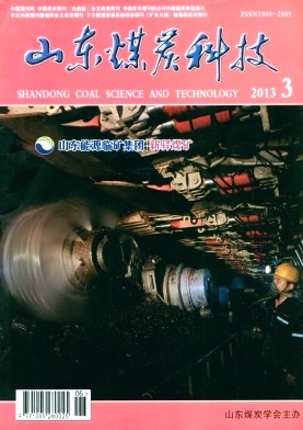 《山东煤炭科技》矿业论文发表