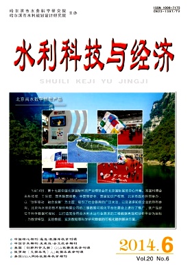 《水利科技与经济》工程师职称论文发表