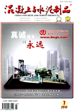 混凝土与水泥制品投稿费用是多少