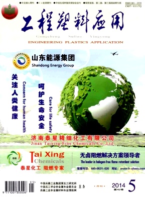 工程塑料应用杂志征稿发表论文需要多少钱