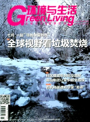 怎么向环境与生活杂志投稿发论文