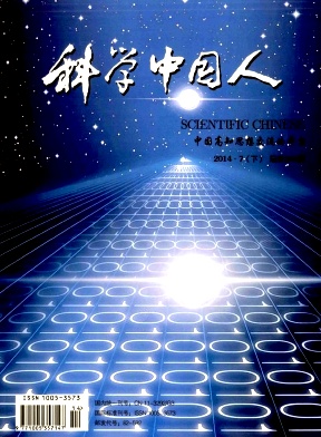 《科学中国人》科技论文投稿