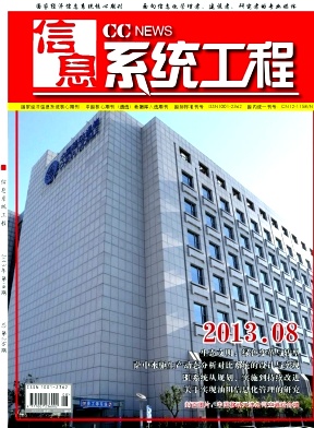 《信息系统工程》科技