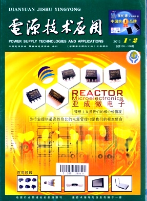 《电源技术应用》电力论文发表省级