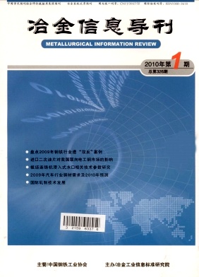 《冶金信息导刊》工程师职称论文投稿