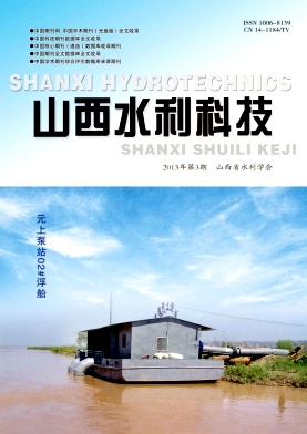 《山西水利科技》中级工程师论文发表期刊