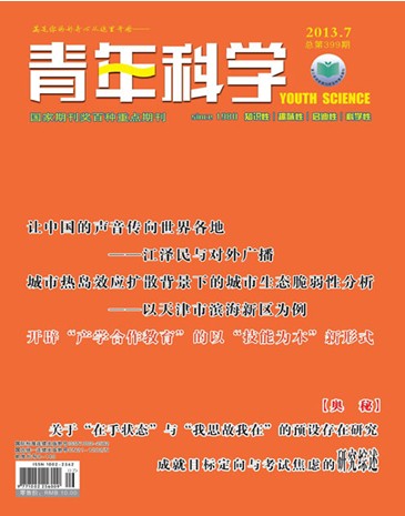 《青年科学》省级期刊科技论文发表