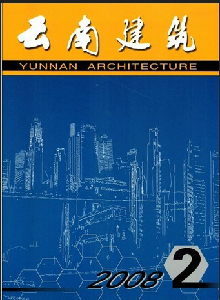 《云南建筑》发表省级论文建筑期刊网