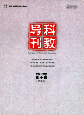 《科教导刊》省级教育期刊征稿启事