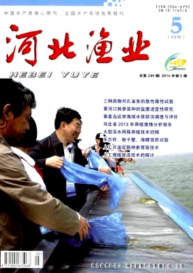 《河北渔业》省级期刊评职称发表论文