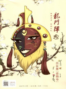 点击查看龙门阵