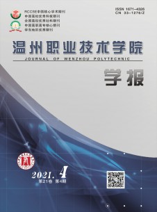 点击查看温州职业技术学院学报