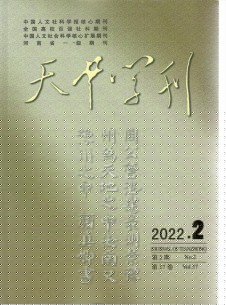 点击查看天中学刊