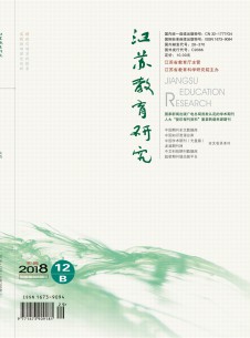 点击查看江苏教育研究