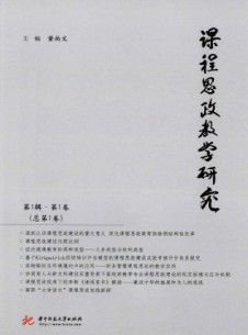 课程思政教学研究