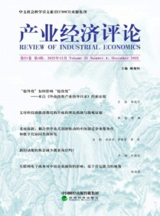 产业经济评论·山东大学