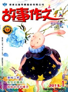 故事作文·低年级版