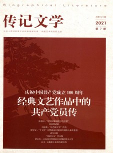 点击查看传记文学