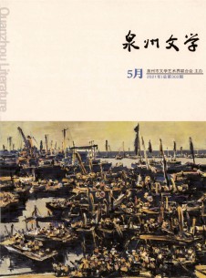 点击查看泉州文学