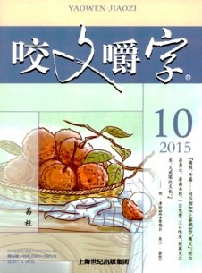 点击查看咬文嚼字