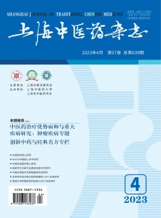 点击查看上海中医药