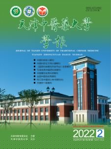 点击查看<b>天津中医药大学学报</b>