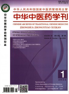 点击查看中华中医药学刊