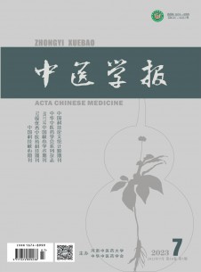 点击查看中医学报