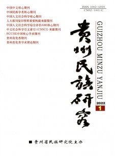 点击查看贵州民族研究