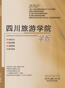点击查看四川旅游学院学报