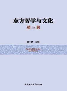 东方哲学与文化